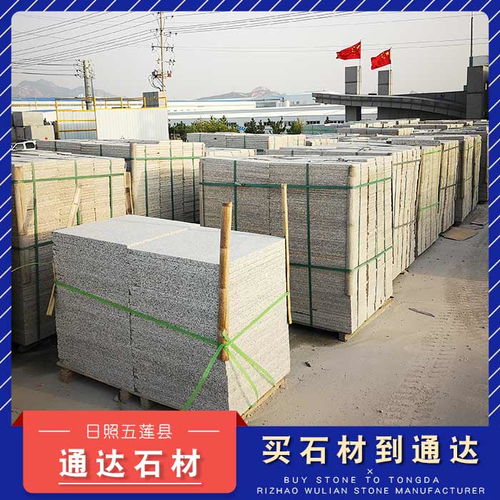 通达石材 电话 8公分厚火烧板石材 火烧板石材